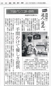 日本農業新聞　2011年11月29日