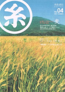 糸島通信 No004　2011年夏